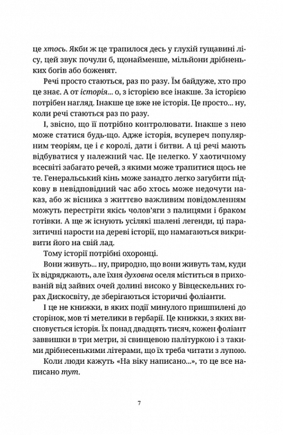 Боженята/Пратчетт Террі/9789664482599 - Фото 4 Боженята/Пратчетт Террі/9789664482599 - изображение 4