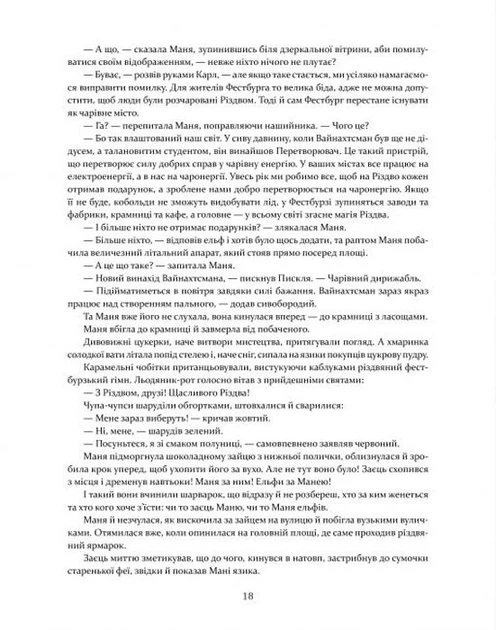 Маня і Різдво/Шульга Анастасія/9786178253622 - изображение 4