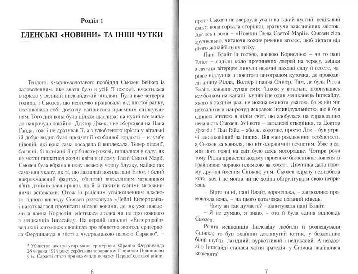 Рілла з Інглсайду/Монтгомері Люсі Мод/9789662647280 - изображение 3