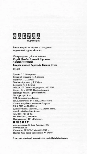 Заборон: Історія життя і боротьби Василя Стуса/Кірсанов Артемій / Дзюба Сергій/9786170956330 - Фото 2 Заборон: Історія життя і боротьби Василя Стуса/Кірсанов Артемій / Дзюба Сергій/9786170956330 - зображення 2