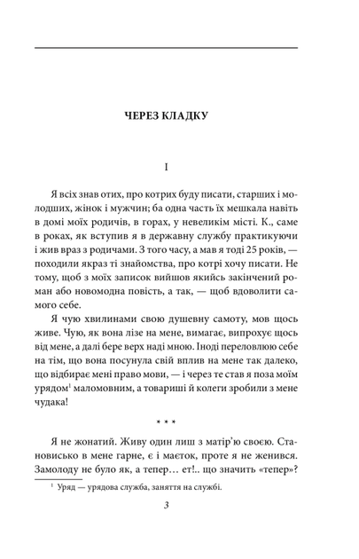 Через кладку/Кобилянська Ольга/9789660396319 - Фото 6 Через кладку/Кобилянська Ольга/9789660396319 - зображення 6