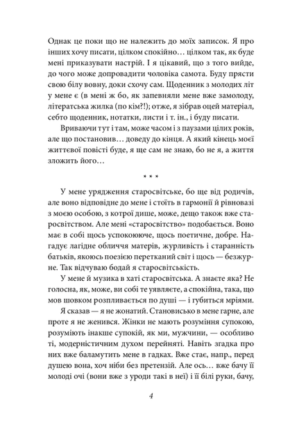 Через кладку/Кобилянська Ольга/9789660396319 - Фото 7 Через кладку/Кобилянська Ольга/9789660396319 - зображення 7