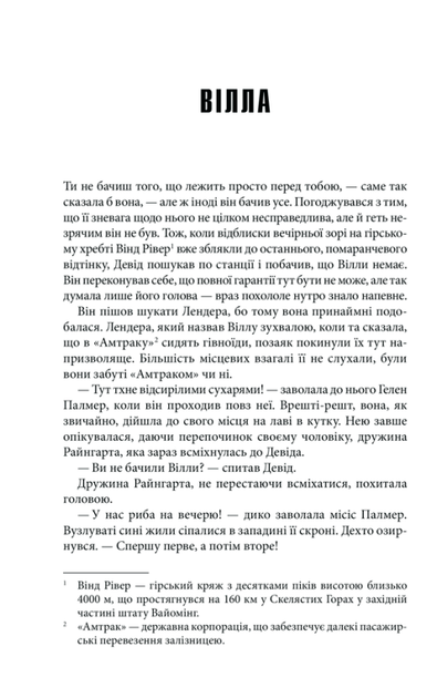 Коли впаде тьма/Кінг Стівен/978-617-12-7655-0 - Фото 6 Коли впаде тьма/Кінг Стівен/978-617-12-7655-0 - зображення 6
