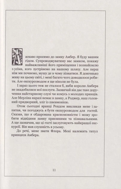 Замок Амбер. Ілюстрований путівник/Желязни Роджер / Ренделл Нейл/9789661067720 - Фото 5 Замок Амбер. Ілюстрований путівник/Желязни Роджер / Ренделл Нейл/9789661067720 - изображение 5