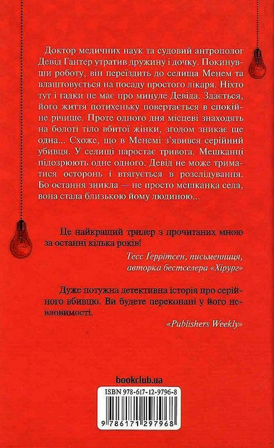 Хімія смерті. Саймон Бекетт : ціна, відгуки, продаж | Купити Хімія ...