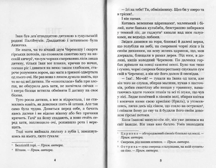 Тіні забутих предків. Intermezzo/Коцюбинський Михайло/9789661051231 - изображение 3