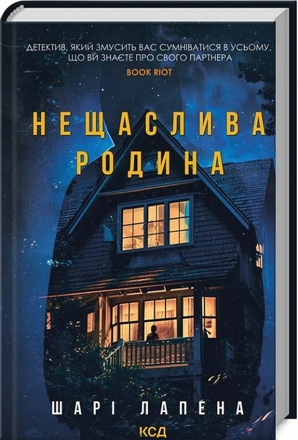 Нещаслива родина/Лапена Шарі/9786171503687 - Фото 1 Нещаслива родина/Лапена Шарі/9786171503687 - изображение 1