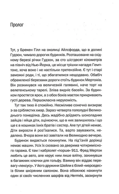 Нещаслива родина/Лапена Шарі/9786171503687 - Фото 2 Нещаслива родина/Лапена Шарі/9786171503687 - изображение 2