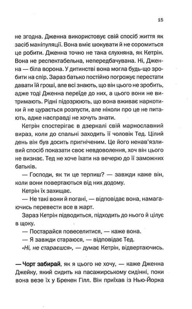 Нещаслива родина/Лапена Шарі/9786171503687 - Фото 4 Нещаслива родина/Лапена Шарі/9786171503687 - изображение 4