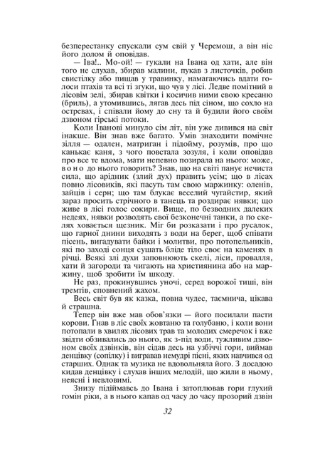 Тіні забутих предків/Коцюбинський Михайло/9789660398986 - Фото 2 Тіні забутих предків/Коцюбинський Михайло/9789660398986 - изображение 2