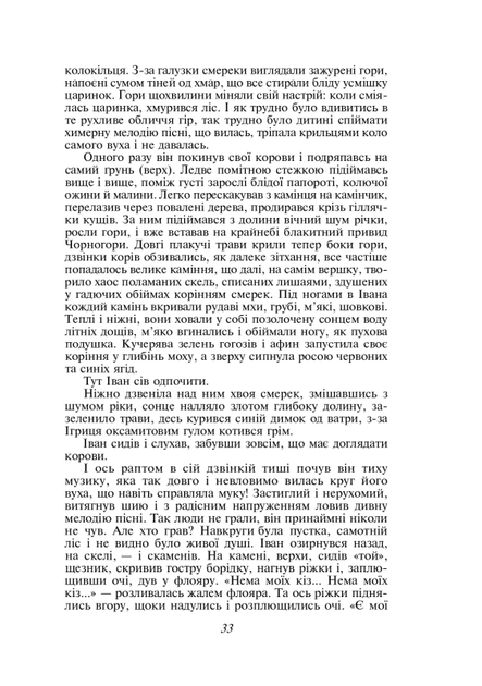 Тіні забутих предків/Коцюбинський Михайло/9789660398986 - Фото 5 Тіні забутих предків/Коцюбинський Михайло/9789660398986 - изображение 5
