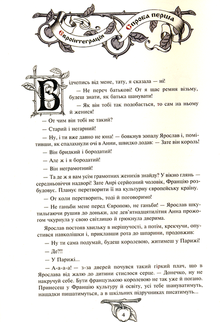 Історія України від діда Свирида. Книга друга/Дід Свирид/978-966-97667-0-0 - Фото 4 Історія України від діда Свирида. Книга друга/Дід Свирид/978-966-97667-0-0 - изображение 4