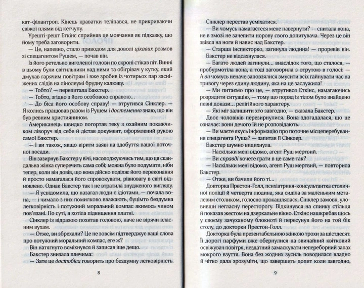 Кат. Книга 2/Даніель Коул/9786171292864 - зображення 2