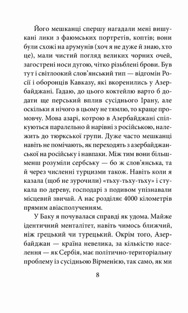 На березі Хозарського моря/Михайлович Ясміна/978-966-03-8961-8 - изображение 6