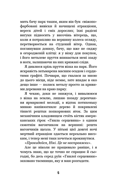 Привіт, сусіде. Книга 2. Кошмар наяву/Вест Карлі Енн/9786175481073 - зображення 3