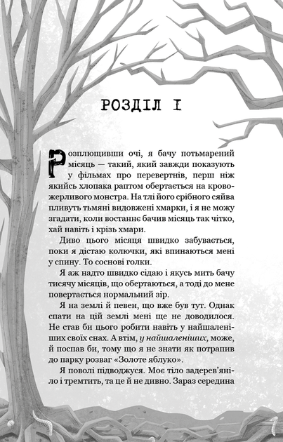 Привіт, сусіде. Книга 2. Кошмар наяву/Вест Карлі Енн/9786175481073 - зображення 5
