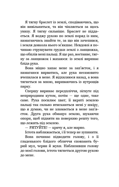 Привіт, сусіде. Книга 2. Кошмар наяву/Вест Карлі Енн/9786175481073 - зображення 6