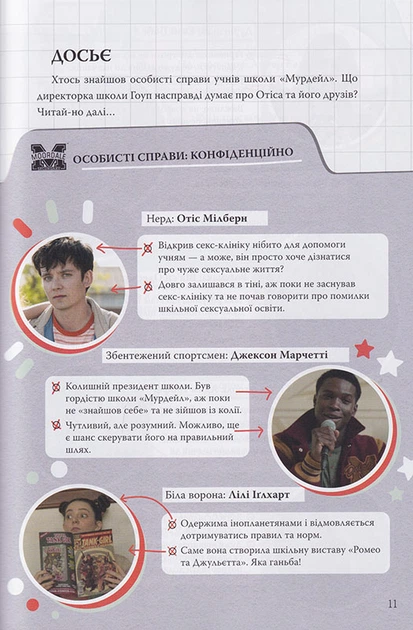 Секс-просвіта. Інструкція до життя/Лорі Нан/9789669177919 - Фото 5 Секс-просвіта. Інструкція до життя/Лорі Нан/9789669177919 - изображение 5