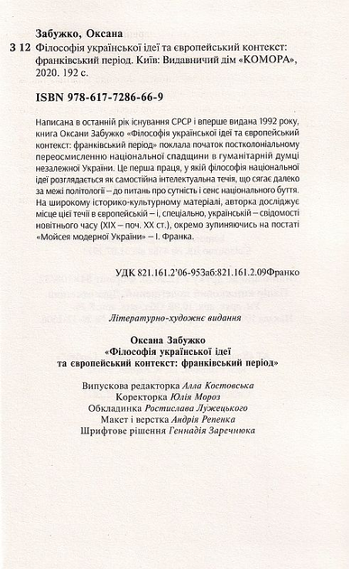 Філософія української ідеї/Забужко Оксана/9786177286669 - зображення 5