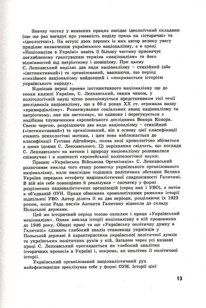 Український націоналізм. Том 1. Історія/Ленкавський Степан/9789666685950 - Фото 5 Український націоналізм. Том 1. Історія/Ленкавський Степан/9789666685950 - зображення 5