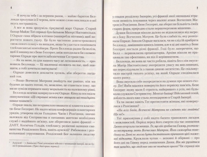 Капітула Дюни. Книга 6/Герберт Френк/9786171297784 - Фото 2 Капітула Дюни. Книга 6/Герберт Френк/9786171297784 - изображение 2