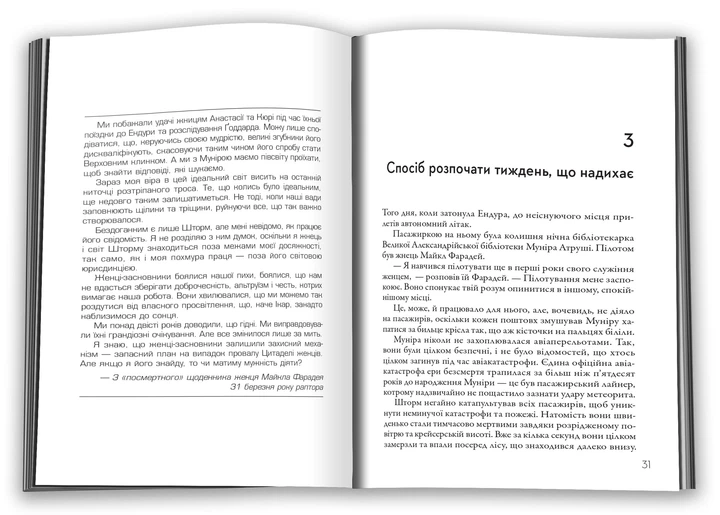 Підзвін. Вігін косі. Книга 3/Шустерман Ніл/9789669487742 - Фото 3 Підзвін. Вігін косі. Книга 3/Шустерман Ніл/9789669487742 - зображення 3