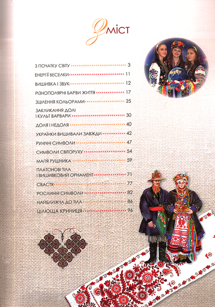 Тайнопис вишивки/Чумарна Марія/978-617-629-420-7 - Фото 2 Тайнопис вишивки/Чумарна Марія/978-617-629-420-7 - зображення 2