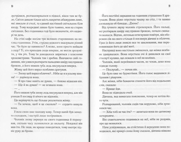 Доки кава не охолоне/Кавагуті Тосікадзу/9786171270909 - Фото 4 Доки кава не охолоне/Кавагуті Тосікадзу/9786171270909 - изображение 4