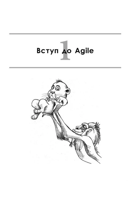 Чистий Agile/Мартін Роберт/9786170967602 - изображение 5