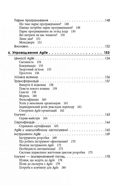 Чистий Agile/Мартін Роберт/9786170967602 - изображение 6