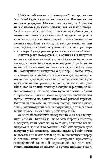 1984/Орвелл Джордж/9786175480083 - Фото 2 1984/Орвелл Джордж/9786175480083 - изображение 2