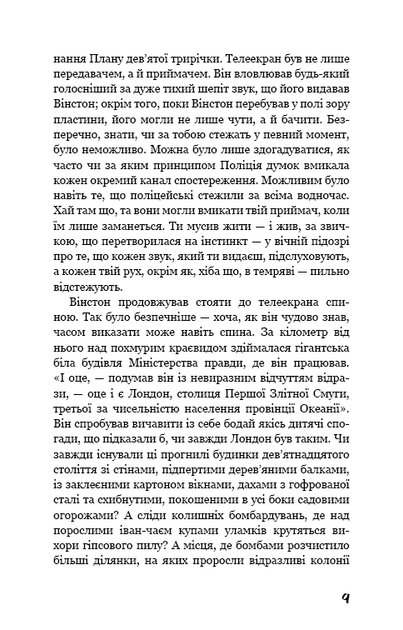 1984/Орвелл Джордж/9786175480083 - Фото 4 1984/Орвелл Джордж/9786175480083 - изображение 4
