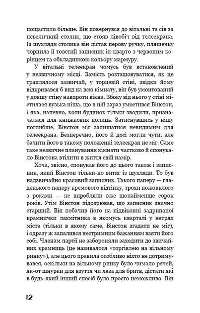 1984/Орвелл Джордж/9786175480083 - Фото 5 1984/Орвелл Джордж/9786175480083 - изображение 5