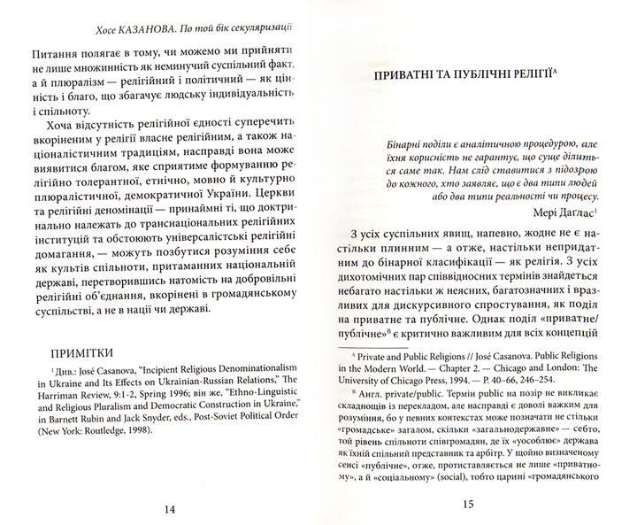 По той бік секуляризації/Казанова Хосе/978-966-378-486-1 - Фото 2 По той бік секуляризації/Казанова Хосе/978-966-378-486-1 - зображення 2