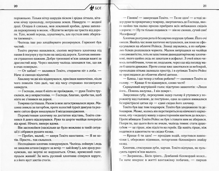 Бот. Атакамська криза/Кідрук Макс/9786171268340 - Фото 5 Бот. Атакамська криза/Кідрук Макс/9786171268340 - изображение 5