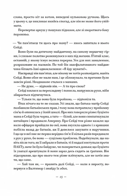 Наші втрачені серця/Інґ Селесте/9786178120887 - изображение 4
