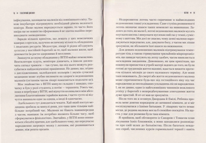 Генетичний джекпот. Чому жінки насправді сильніші за чоловіків/Моалем Шарон/9789669828217 - Фото 3 Генетичний джекпот. Чому жінки насправді сильніші за чоловіків/Моалем Шарон/9789669828217 - изображение 3