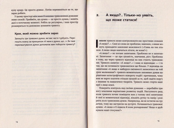 101 спосіб впоратися з тривогою, страхом і панічними атаками/Пітерсон Таня/9786177973439 - изображение 7