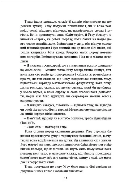 Половина жовтого сонця/Чимаманда Нґозі Адічі/9786178286347 - зображення 3
