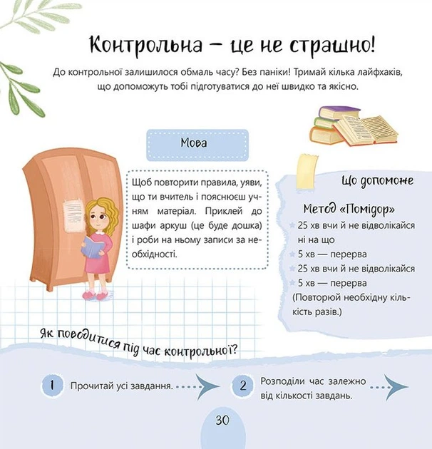 Дневник щасливих дівчат/Пуляєва Альона/9786177670116 - Фото 6 Дневник щасливих дівчат/Пуляєва Альона/9786177670116 - зображення 6
