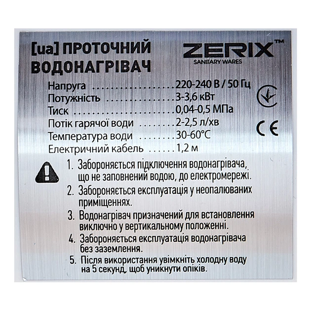 Водонагрівач НАСТІННИЙ 3,3 kW проточний, рефлекторний вилив ZERIX