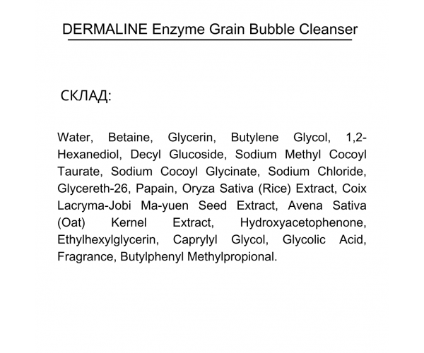 Слабокислотна ензимна пінка для профілактики комедонів DERMALINE Enzyme Grain Bubble Cleanser 160 мл (27160200) - Фото 2 Слабокислотна ензимна пінка для профілактики комедонів DERMALINE Enzyme Grain Bubble Cleanser 160 мл (27160200) - зображення 2