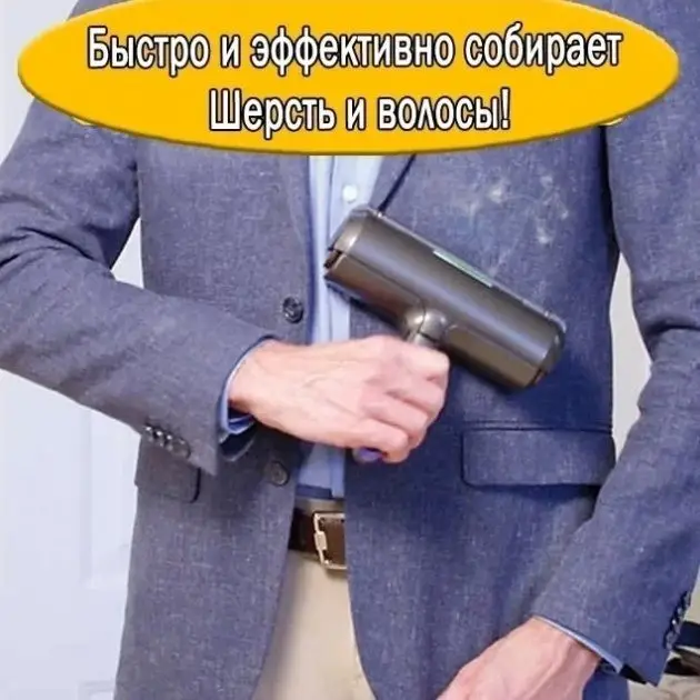 Электрическая многоразовая щетка ролик Fur Daddy Sonic для сбора и удаления шерсти животных - Фото 5 Электрическая многоразовая щетка ролик Fur Daddy Sonic для сбора и удаления шерсти животных - изображение 5
