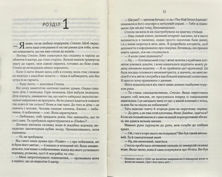 Коефіцієнт поцілунку - Хоанг Гелен (97896698214090) - зображення 2