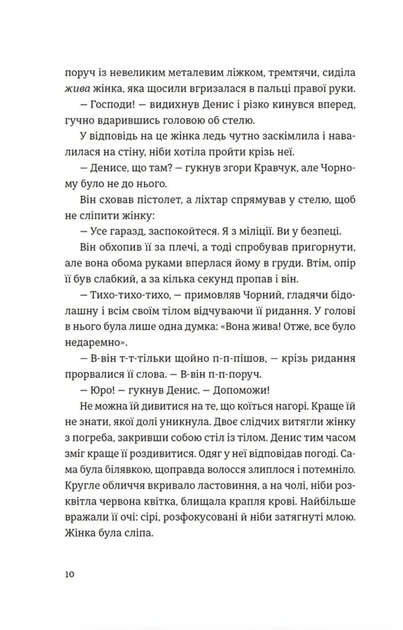 Андрофалі - Клочко Данило (9789664480809) - Фото 6 Андрофалі - Клочко Данило (9789664480809) - зображення 6