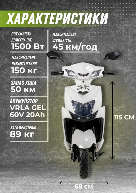 ROZETKA | Электроскутер VOLTA VS1 1500 Вт Турция двухместный ...