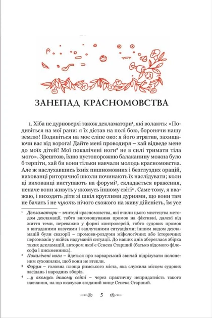 Петроній Арбітр. Сатирикон - зображення 3