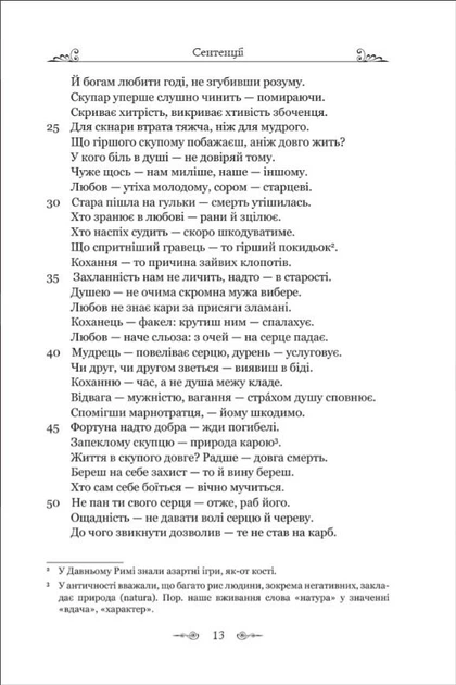 Публілій Сір. Сентенції - изображение 3