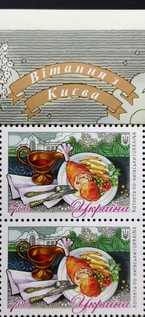 Лист почтовой марки "Котлета по-киевски" Укрпошта Україна 2018 - Фото 2 Лист почтовой марки "Котлета по-киевски" Укрпошта Україна 2018 - изображение 2