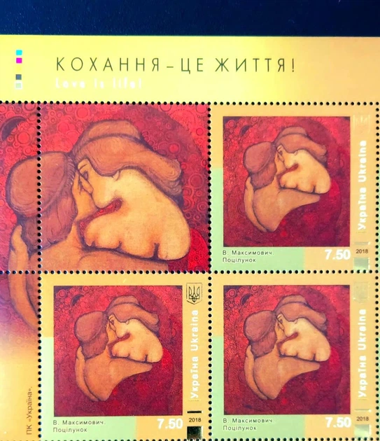​Лист почтовых марок «Любовь это жизнь. В. Максимович. Поцелуй " Укрпошта Україна 2018 - изображение 3